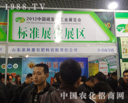 泉林嘉在2012磷復(fù)肥會(huì)上給我們帶來(lái)了精彩表演