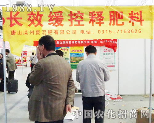 灤州復(fù)混肥在2013長春肥料雙交會(huì)上