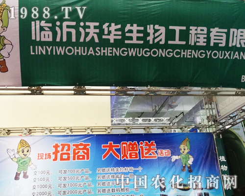 沃華生物工程2013山東植保雙交會(huì)上的明珠