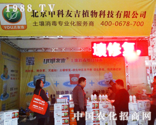 植物科技在2013山東植保雙交會上做模范