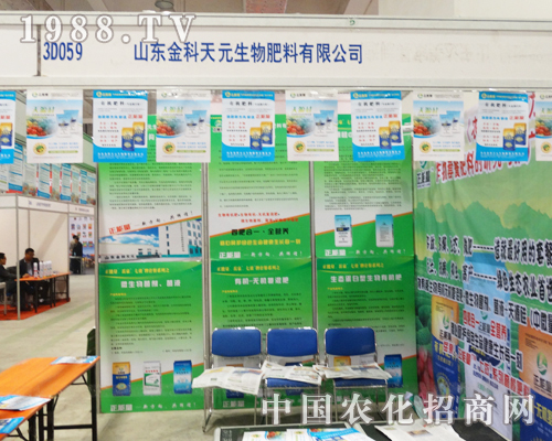 金科天元在山東省第19屆植保會(huì)招商圓滿