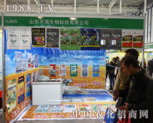 天堉肥業(yè)在2013年南京植保展愿與廣大客戶真誠(chéng)合作