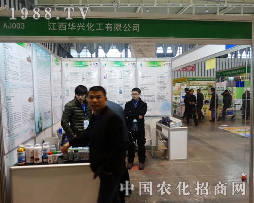 華興化工在29屆南京全國(guó)植保會(huì)中增添光彩
