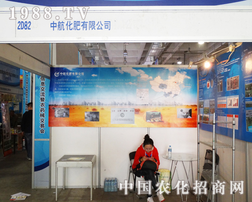 中航化肥參加2013年19屆山東植保交易會
