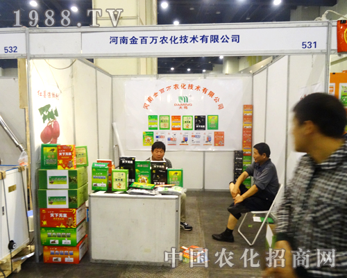 河南金百萬農(nóng)化參加第17屆河南農(nóng)藥會(huì)