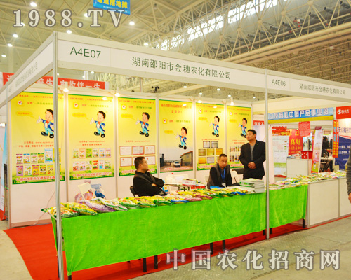 金穗農(nóng)在2014全國植保會持之以恒