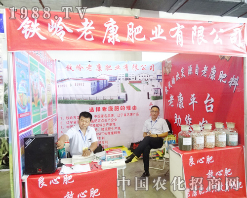 2014長(zhǎng)春肥料交易會(huì)上老康肥業(yè)實(shí)力引人注目