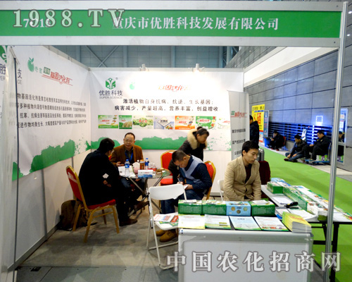 全國(guó)植保會(huì)優(yōu)勝科技成功招商