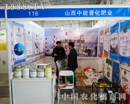 中能晉化肥業(yè)參加2015滄州植保交易會