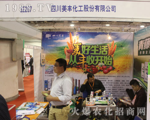 美豐農(nóng)資參加2016第22屆濟南植保會