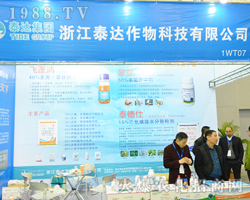 �㽭̩�_(d��)����Ƽ����޹�˾��2016ȫ��ֲ����(hu��)�`�Ź��