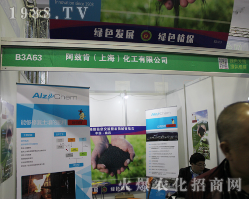 阿茲肯（上海）化工在2017中國植保雙交會(huì)發(fā)光發(fā)亮