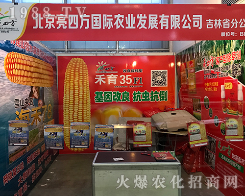 亮四方國際農業(yè)參加2017哈爾濱植保會