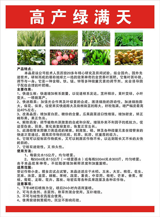 高產(chǎn)綠滿(mǎn)天-郭師傅-立信生物