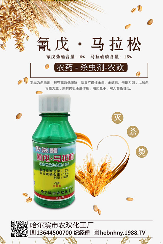 小麥殺蟲劑價格