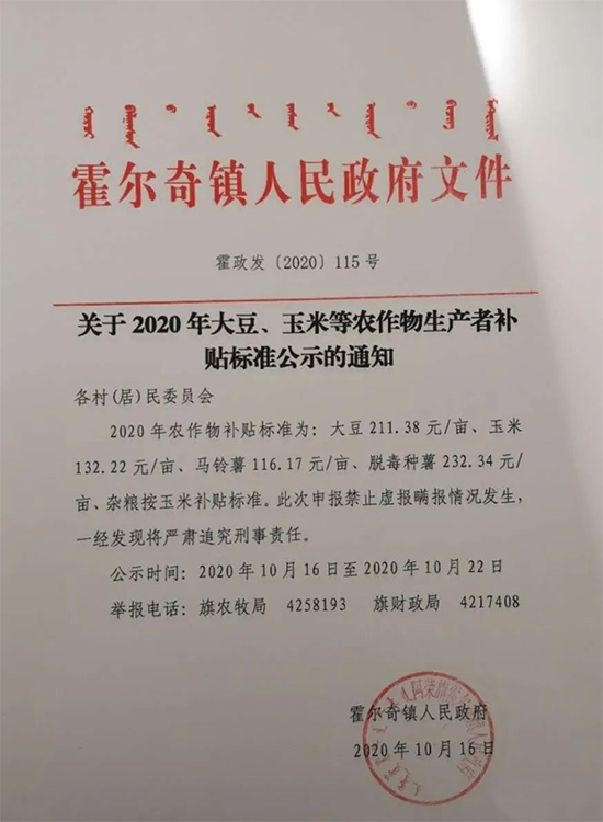 內(nèi)蒙古阿榮旗大豆、玉米生產(chǎn)者補(bǔ)貼標(biāo)準(zhǔn)公布！