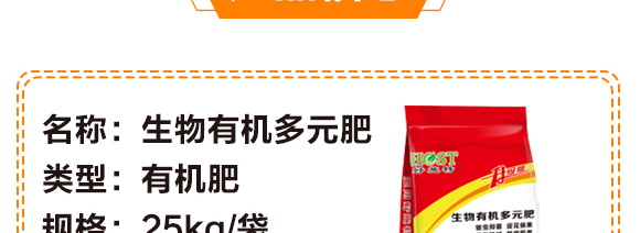 生物有機多元肥-好施特_04