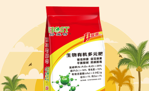 生物有機多元肥-好施特_02