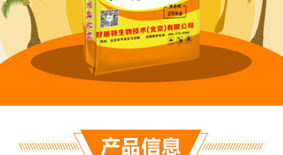 生物有機多元肥-好施特_03