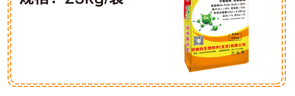 生物有機多元肥-好施特_05