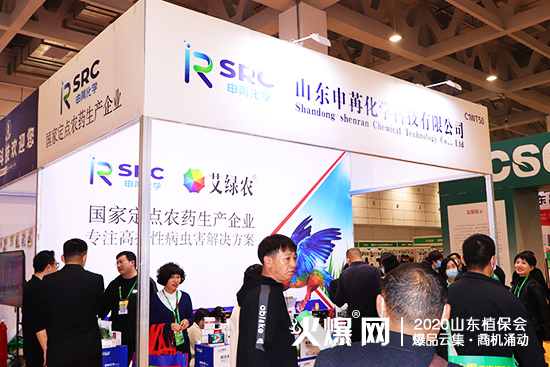 山東申苒在2020山東植保會上閃亮登場，大放光彩！
