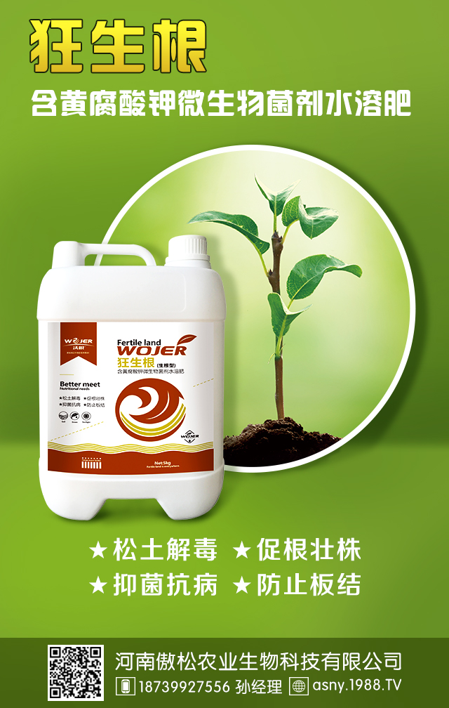 河南傲松農業(yè)生物科技有限公司4