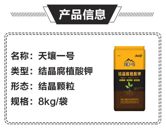 結(jié)晶腐植酸鉀-天壤一號(hào)-黑色生態(tài)_03