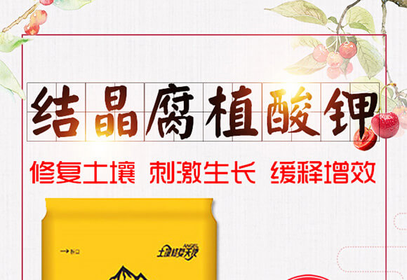 結(jié)晶腐植酸鉀-天壤一號(hào)-黑色生態(tài)_01