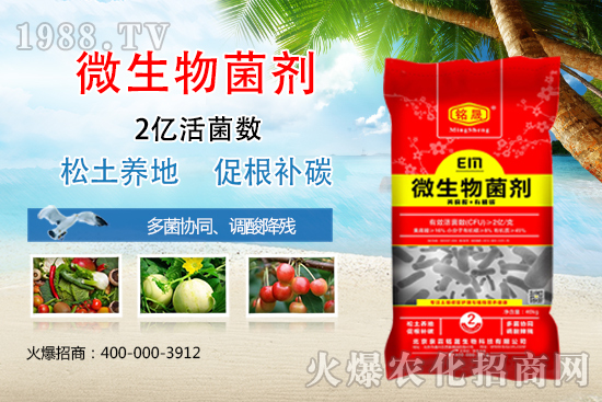 “微生物菌劑”作用好，選對產(chǎn)品是關(guān)鍵！這幾款菌劑值得擁有！