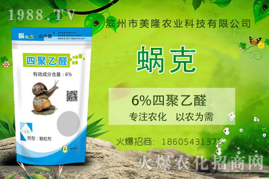 蝸牛克星“6%四聚乙醛”，作用機(jī)理有哪些，6%四聚乙醛使用要點(diǎn)！