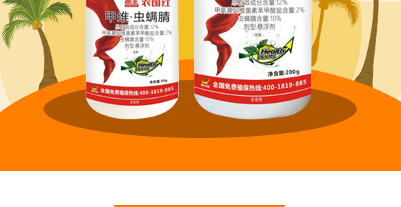 2%甲維·蟲螨腈-農(nóng)國(guó)紅-鼎來(lái)瑞_03