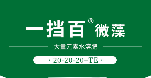 ����Ԫ��ˮ�ܷ�20-20-20+TE-һ����΢��-�̩_01