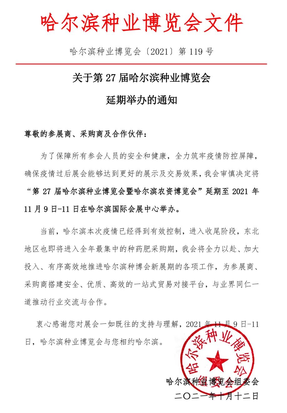 ��Ҫ֪ͨ��2021��27�ù����I�N�I(y��)���[�������e�k