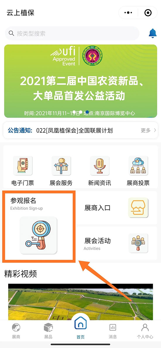 1000+展商，10W+專業(yè)客商！2021全國植保會(huì)報(bào)名詳情！