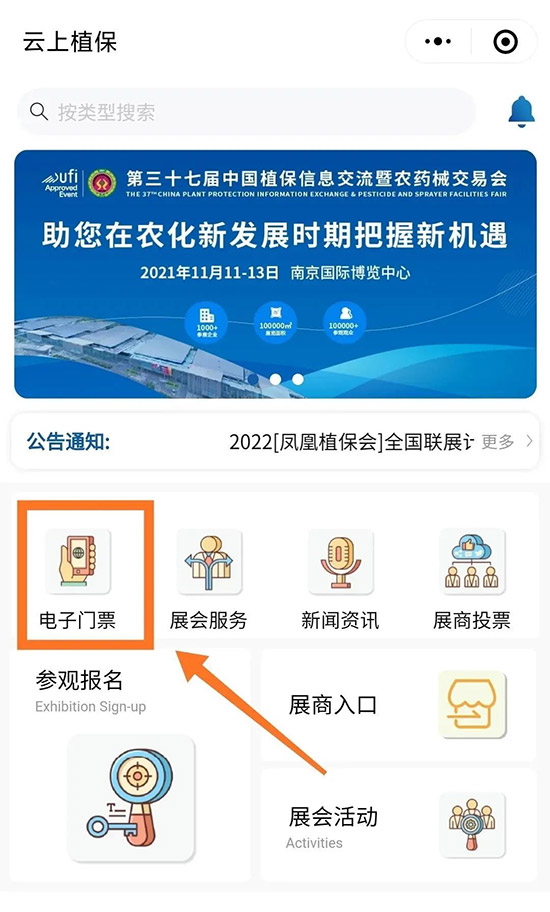 1000+展商，10W+專業(yè)客商！2021全國植保會(huì)報(bào)名詳情！