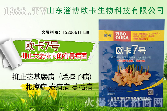 歐卡生物再簽1988.TV，力求實(shí)現(xiàn)企業(yè)騰飛夢(mèng)！