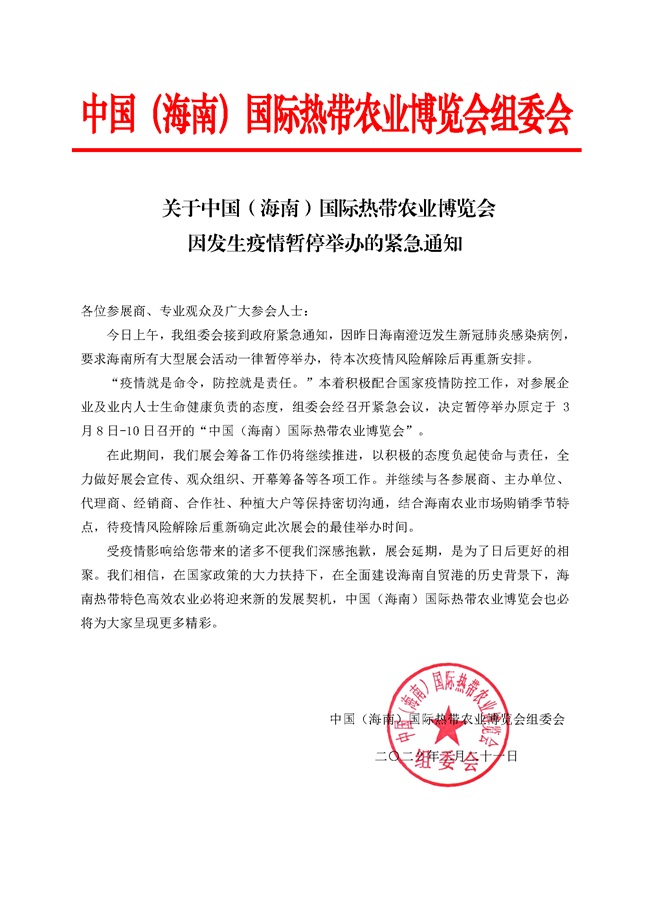 ���o��֪ͨ��2022�����r(n��ng)����(hu��)��������ͣ�e�k