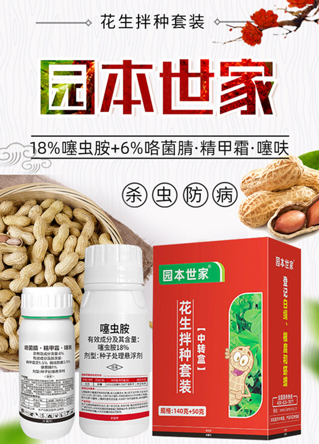 花生拌種套裝-園本世家-聯(lián)沃農(nóng)業(yè)_01
