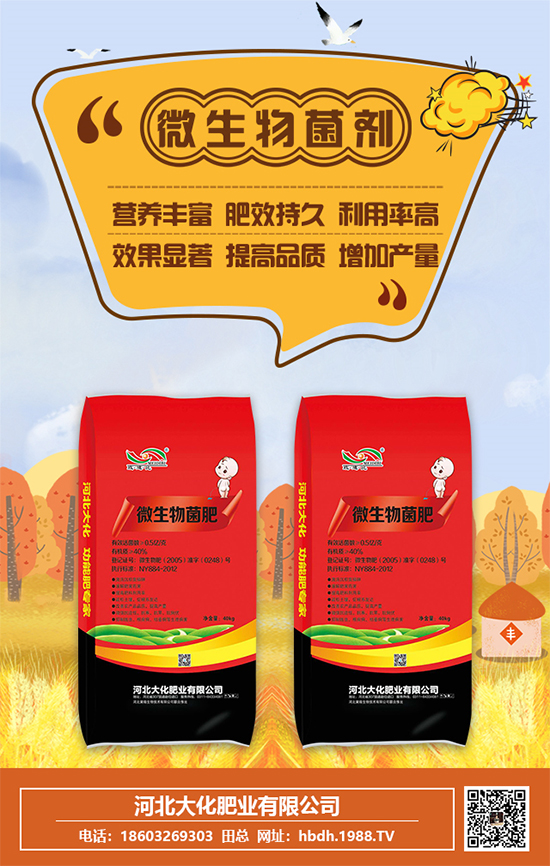 什么是菌肥？怎樣用好微生物肥料？