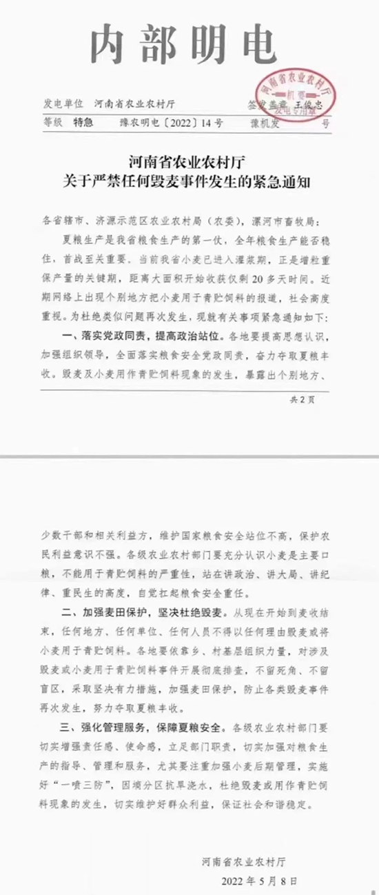 關于嚴禁任何毀麥事件發(fā)生的緊急通知