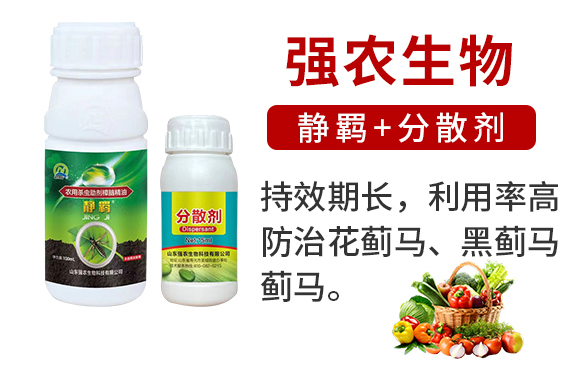 靜羈+分散劑-強(qiáng)農(nóng)生物02_02