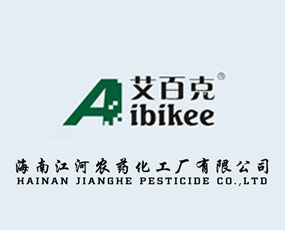 海南江河農(nóng)藥化工廠有限公司