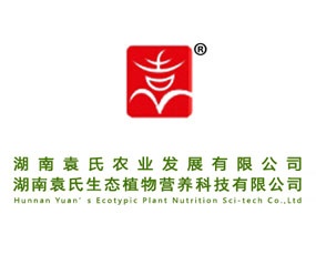 湖南袁氏農(nóng)業(yè)發(fā)展有限公司