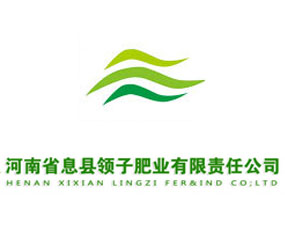 河南省息縣領(lǐng)子肥業(yè)有限責(zé)任公司