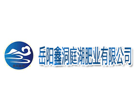 岳陽鑫洞庭湖肥業(yè)有限公司