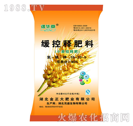 緩控釋肥料15-20-5-譜華章-茂盛