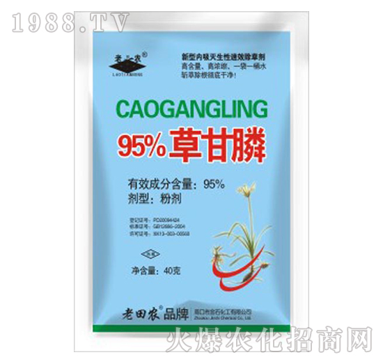 95%草甘膦-老田農