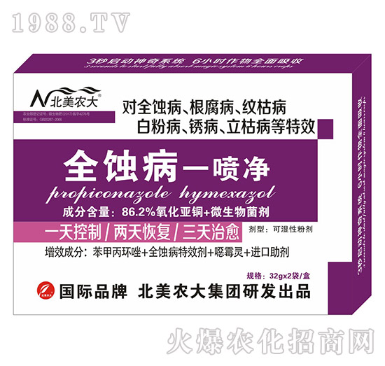 全蝕病一噴凈-北美農(nóng)大