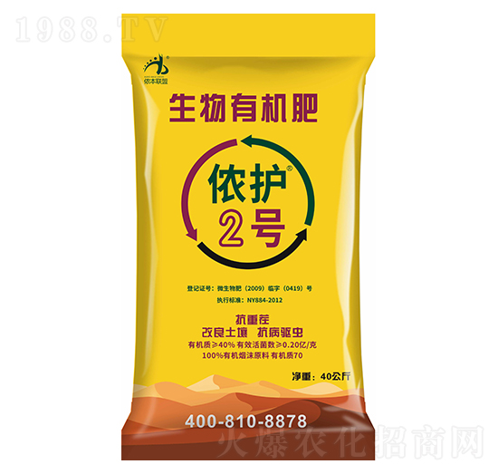 生物有機肥-儂護2號-儂本農(nóng)業(yè)