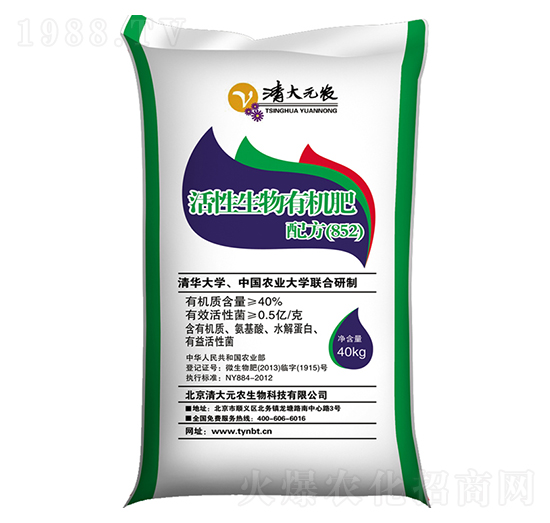 活性生物有機(jī)肥-清大元農(nóng)